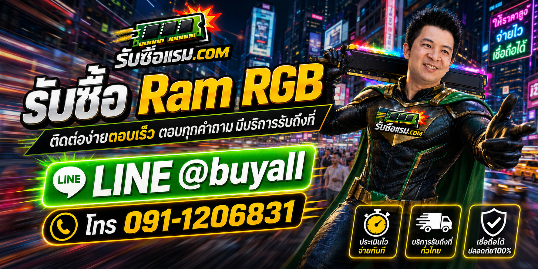 รับซื้อ RAM RGB ติดต่อ LINE @buyall โทร 091-1206831