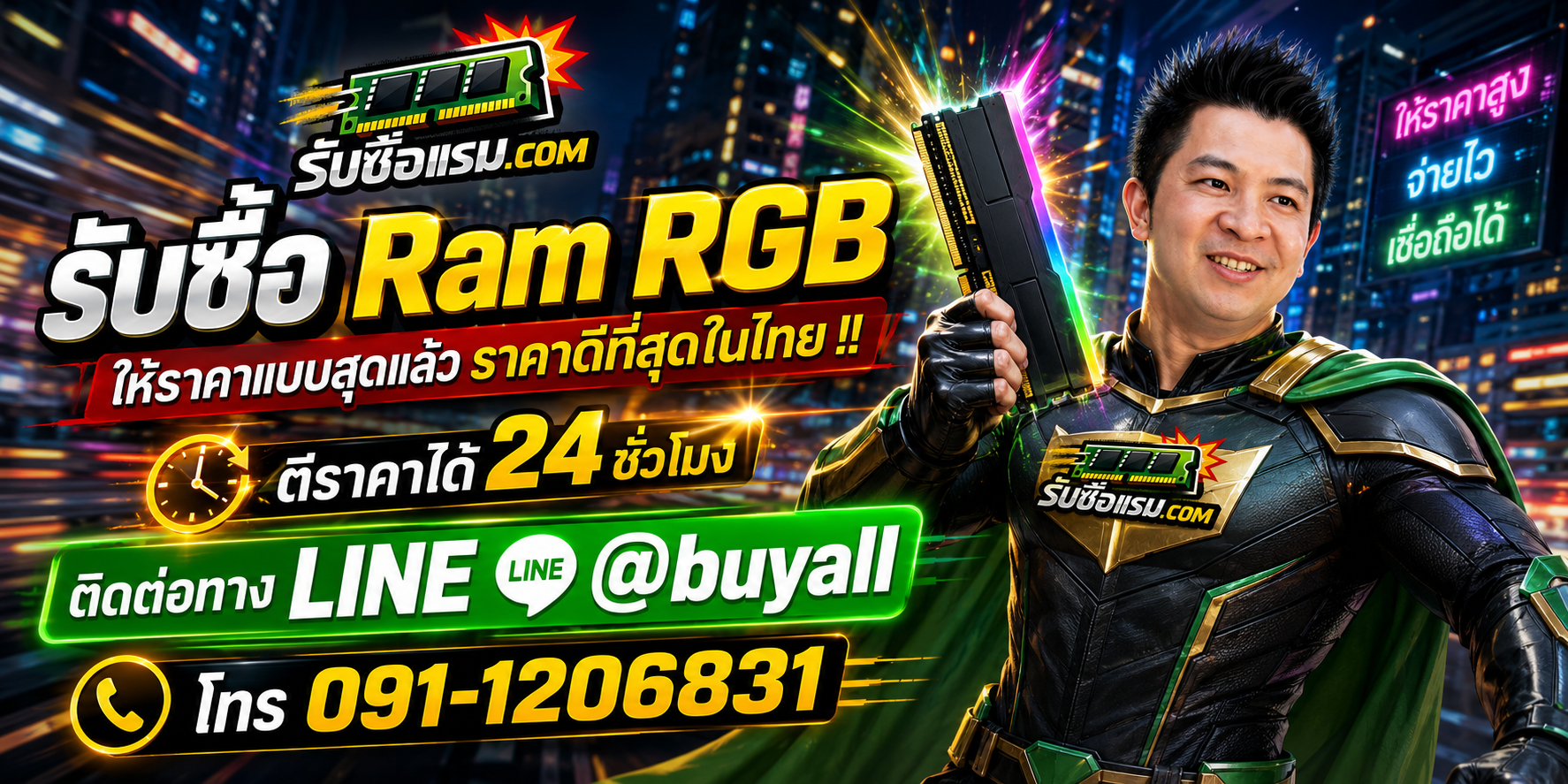 รับซื้อ RAM RGB มือสอง รับถึงที่ ให้ราคาดี โดยรับซื้อแรม.com
