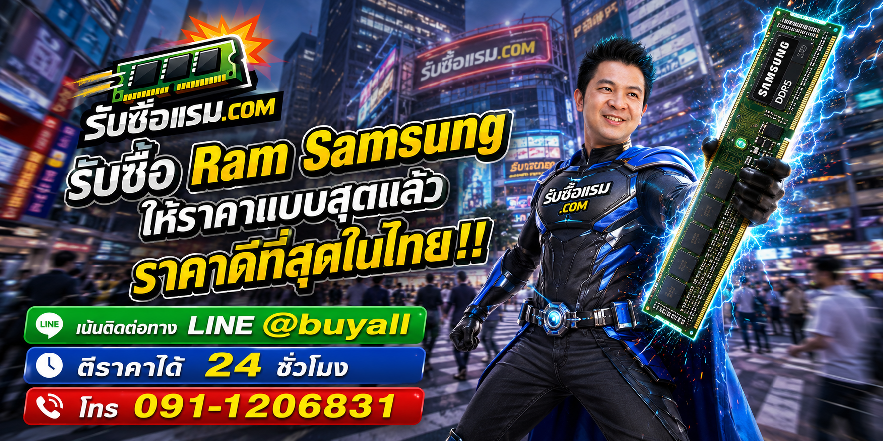 รับซื้อ RAM Samsung มือสอง ให้ราคาดี โดยรับซื้อแรม.com