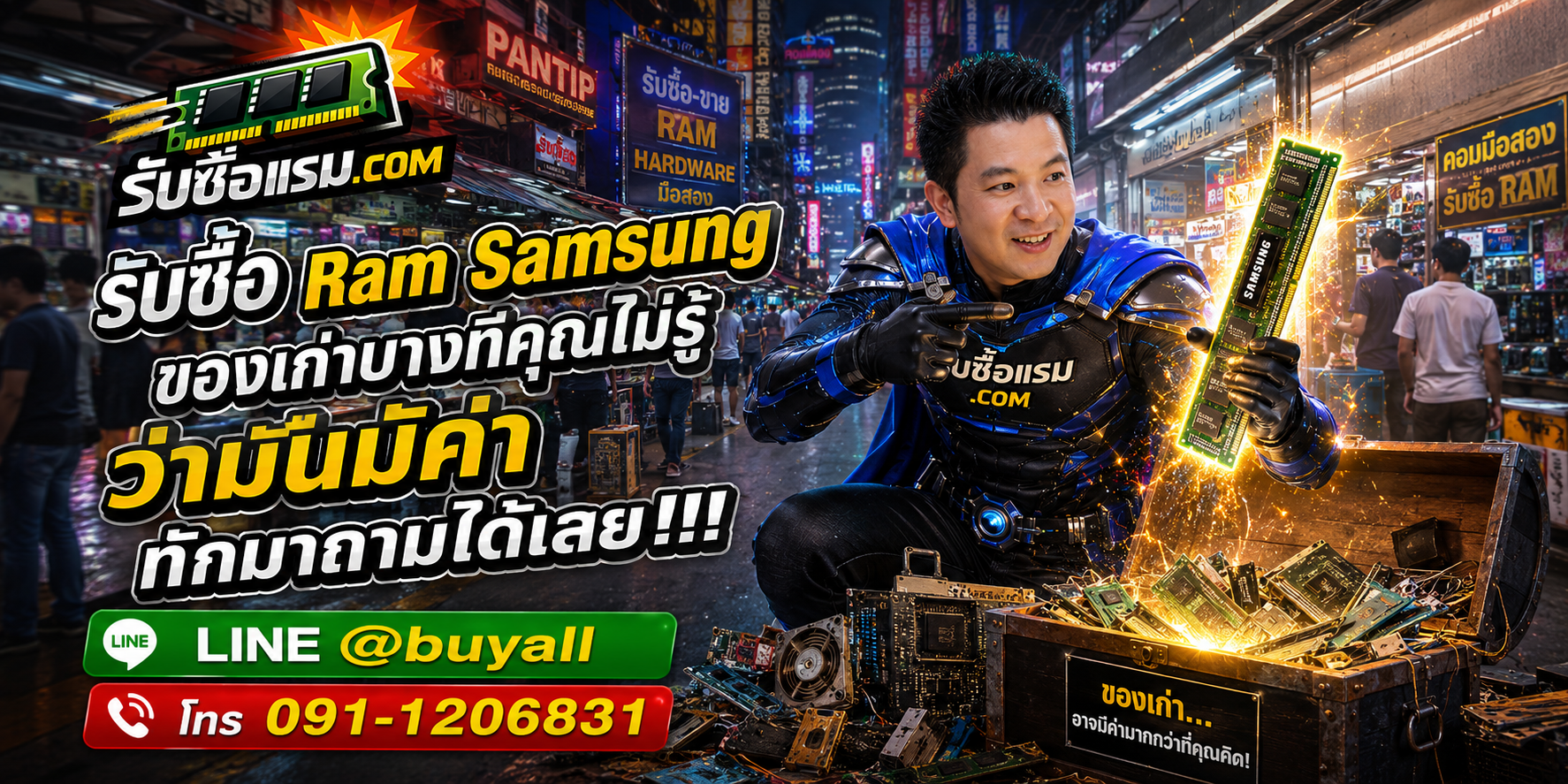 รับซื้อ RAM Samsung ของเก่ามีมูลค่า ส่งรูปสอบถามได้