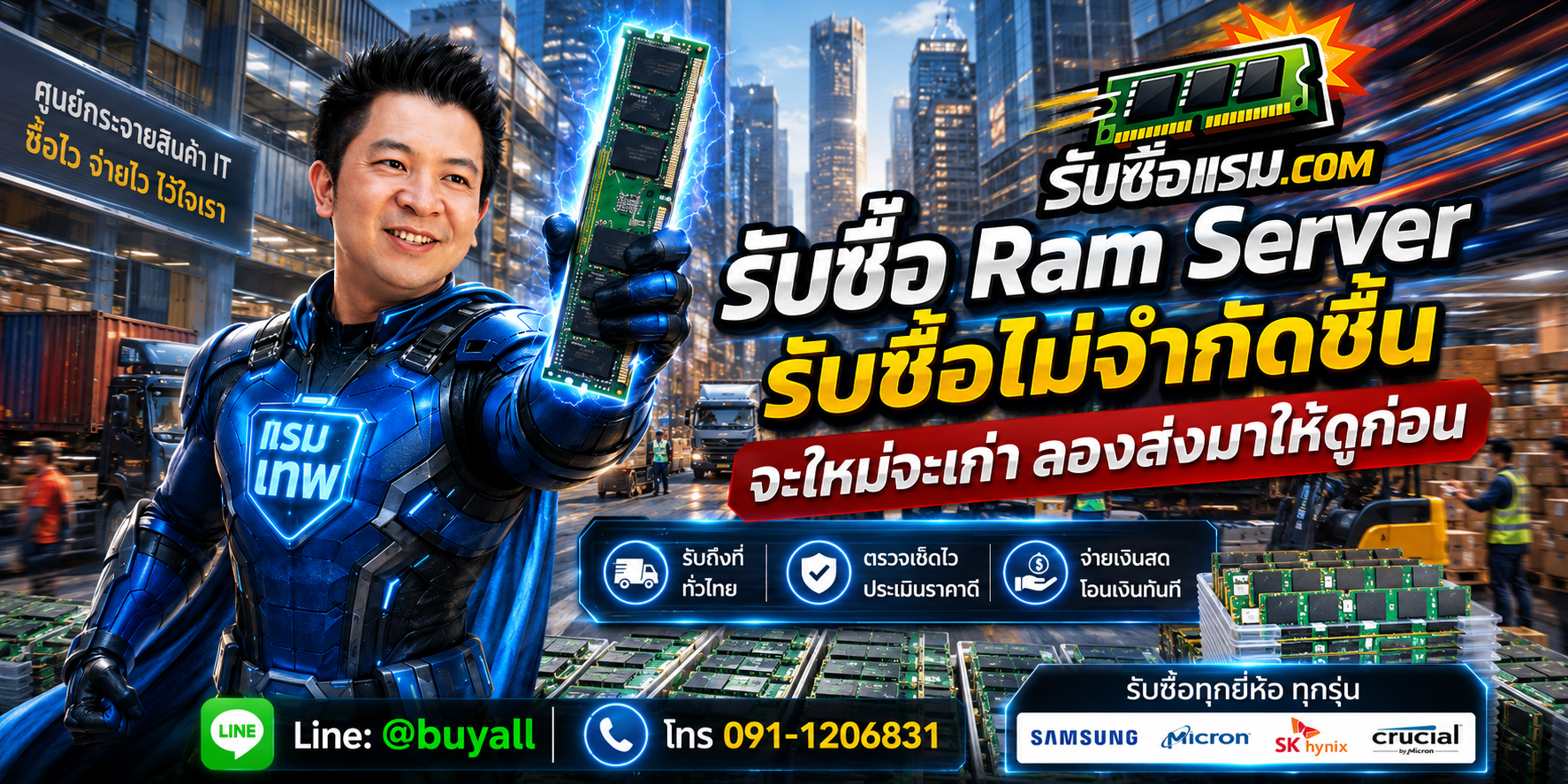 รับซื้อ RAM Server ให้ราคาดี ประเมินตาม Part Number รับซื้อทุกยี่ห้อ