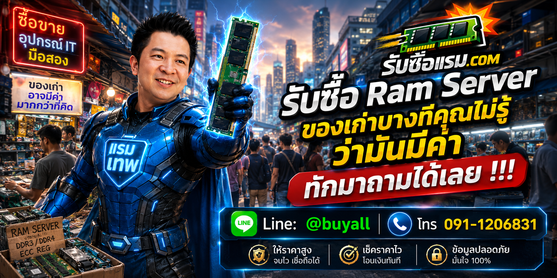 รับซื้อ RAM Server ติดต่อสะดวก ตอบเร็ว และมีบริการรับถึงที่