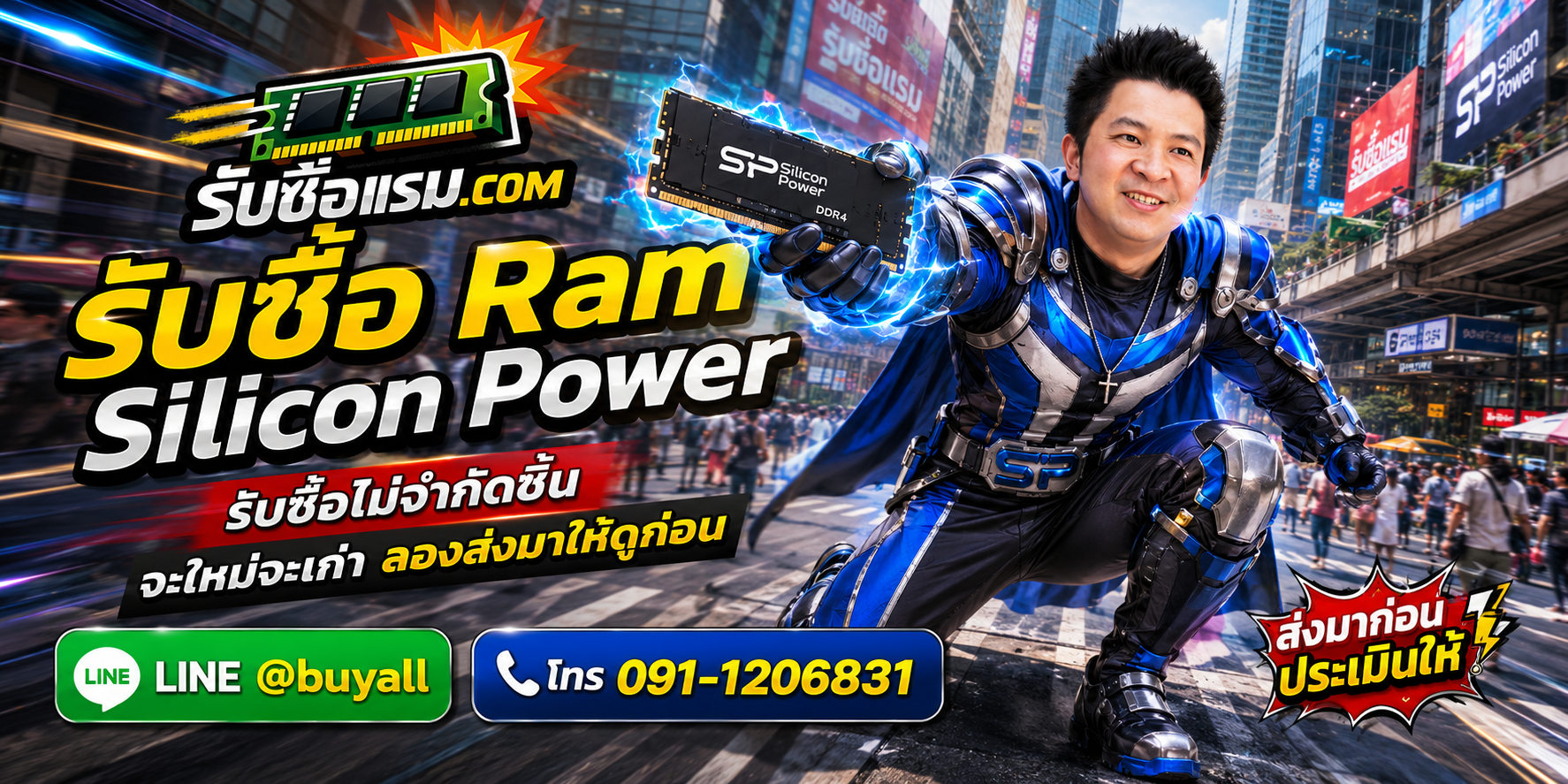 รับซื้อ Ram Silicon Power ของเก่าบางชิ้นยังมีมูลค่า ส่งรูปมาประเมินได้