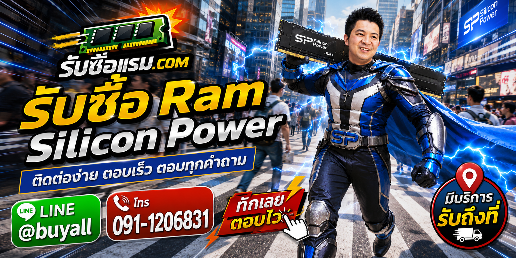 รับซื้อ Ram Silicon Power ติดต่อ LINE @buyall โทร 091-1206831
