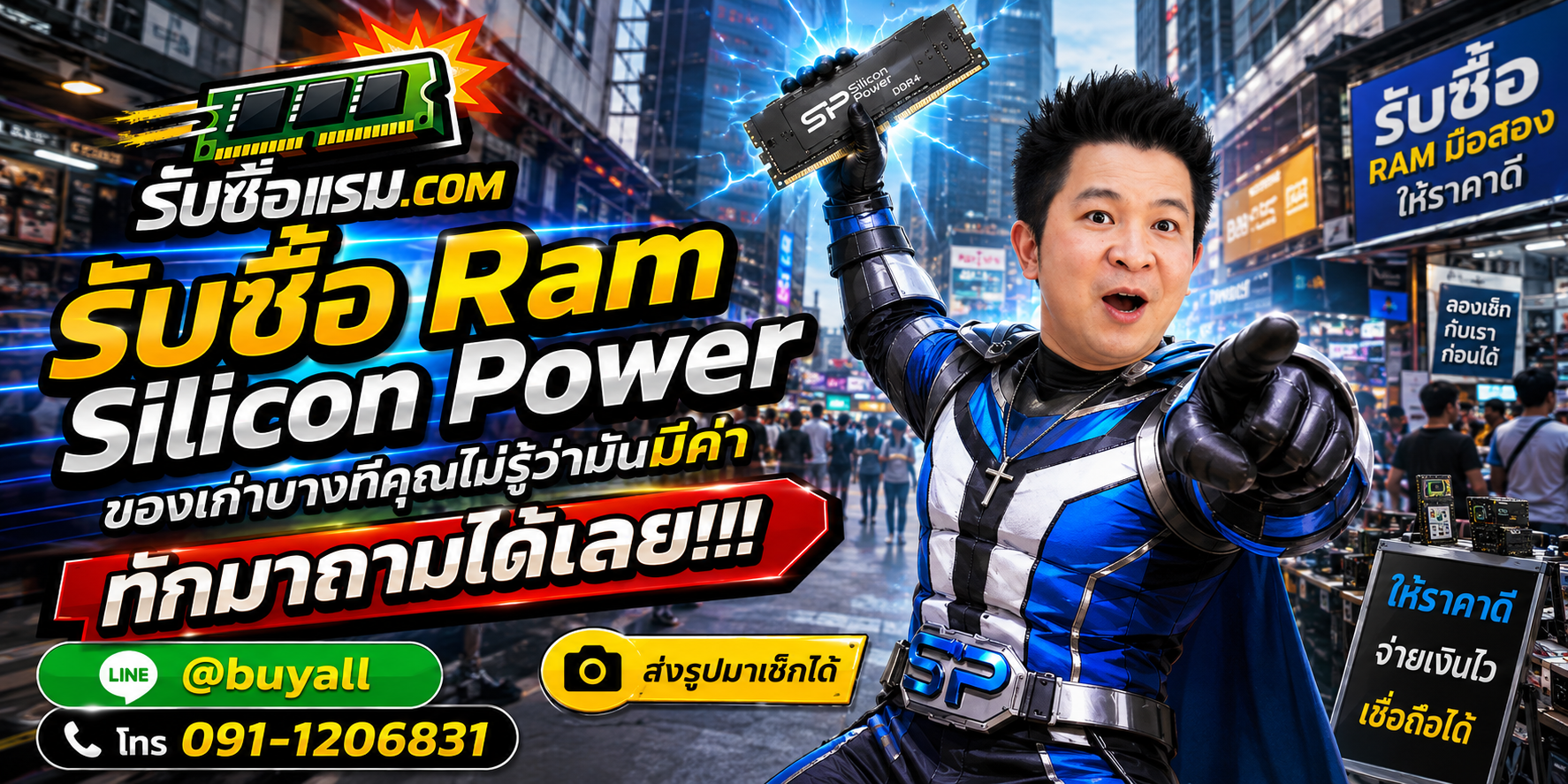 รับซื้อ Ram Silicon Power ติดต่อสะดวก ตอบเร็ว และมีบริการรับถึงที่