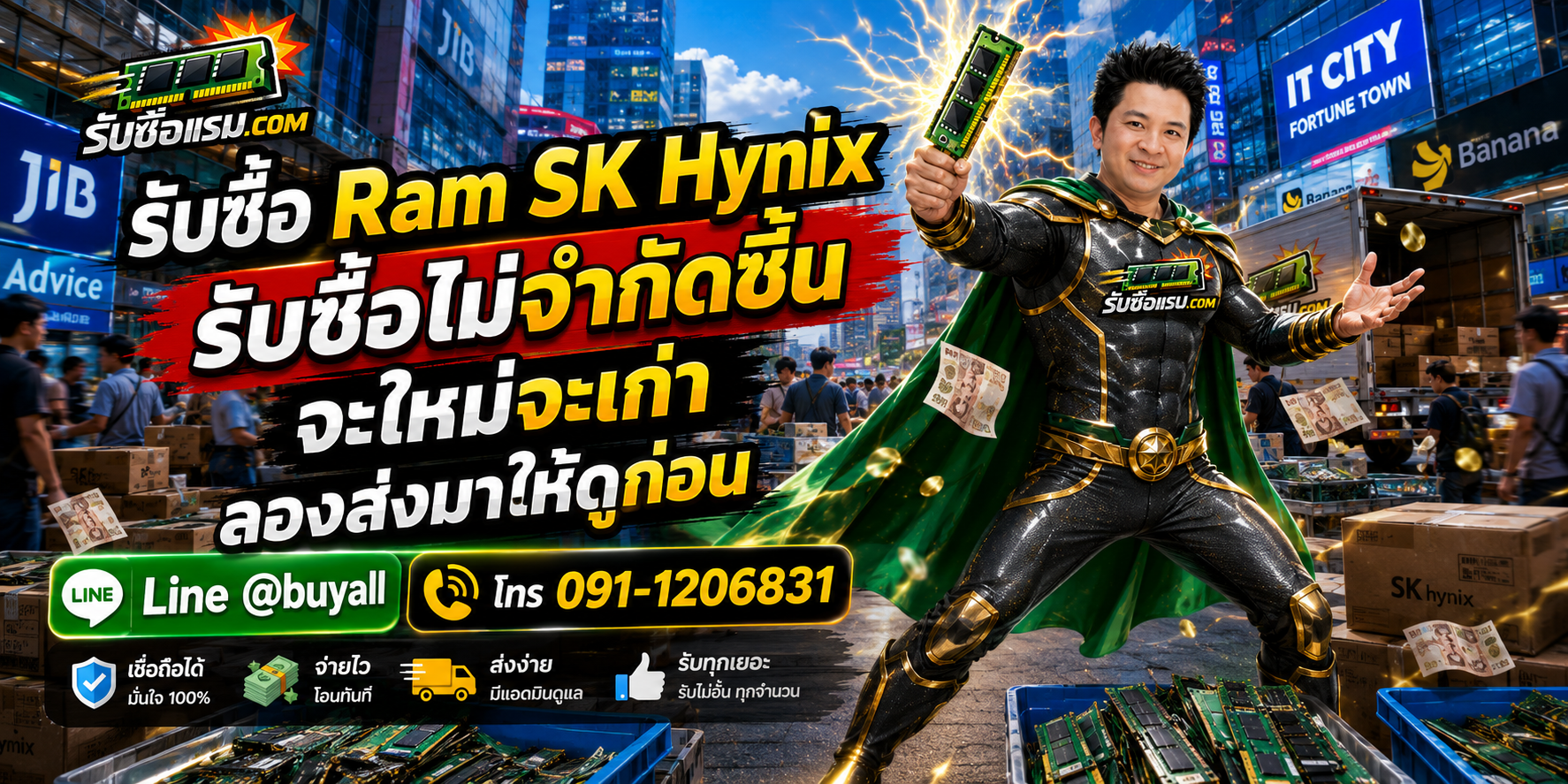 รับซื้อ RAM SK hynix ให้ราคาดี ประเมินจากรุ่นและสภาพจริง