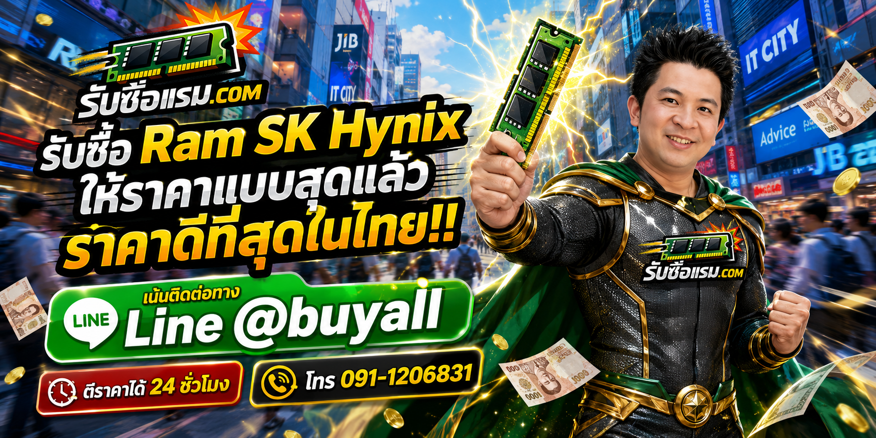 รับซื้อ RAM SK hynix มือสอง เก่า ถึงที่ ให้ราคาดี โดยรับซื้อแรม.com