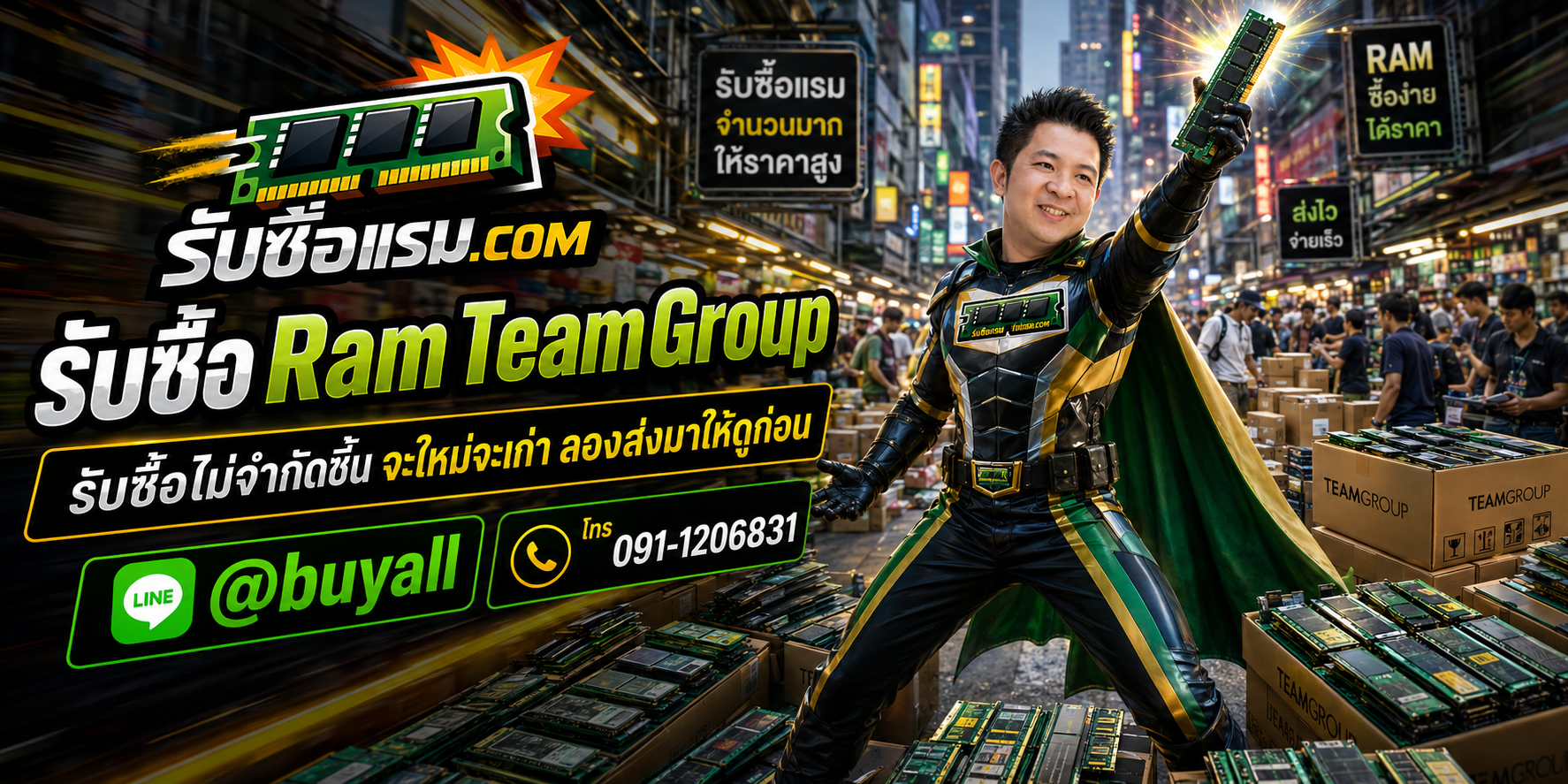 รับซื้อ Ram TeamGroup ให้ราคาดี ประเมินง่าย ติดต่อรับซื้อแรม.com