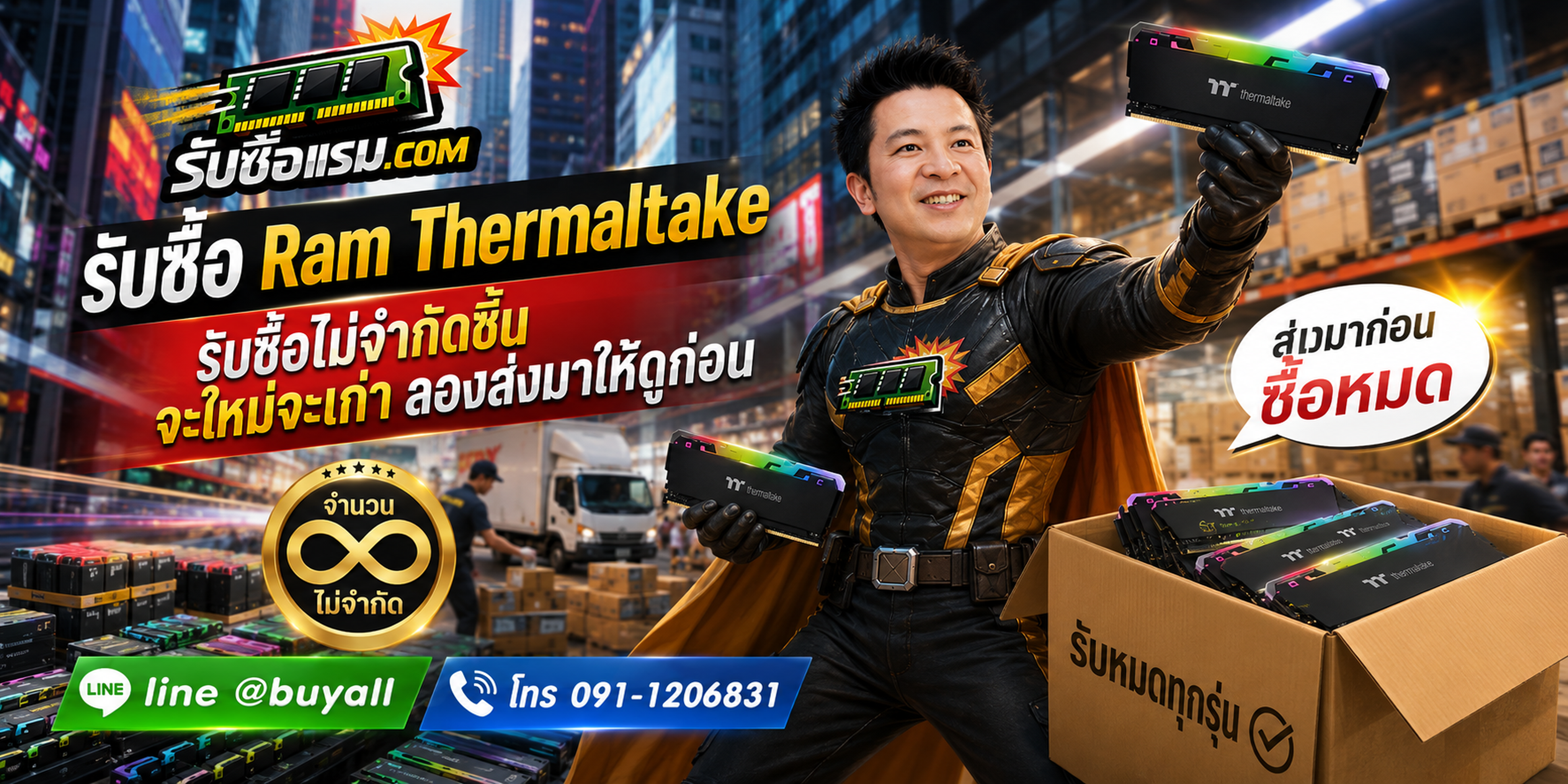 รับซื้อ Ram Thermaltake ให้ราคาเหมาะสม ประเมินง่ายและรับซื้อหลายรุ่น