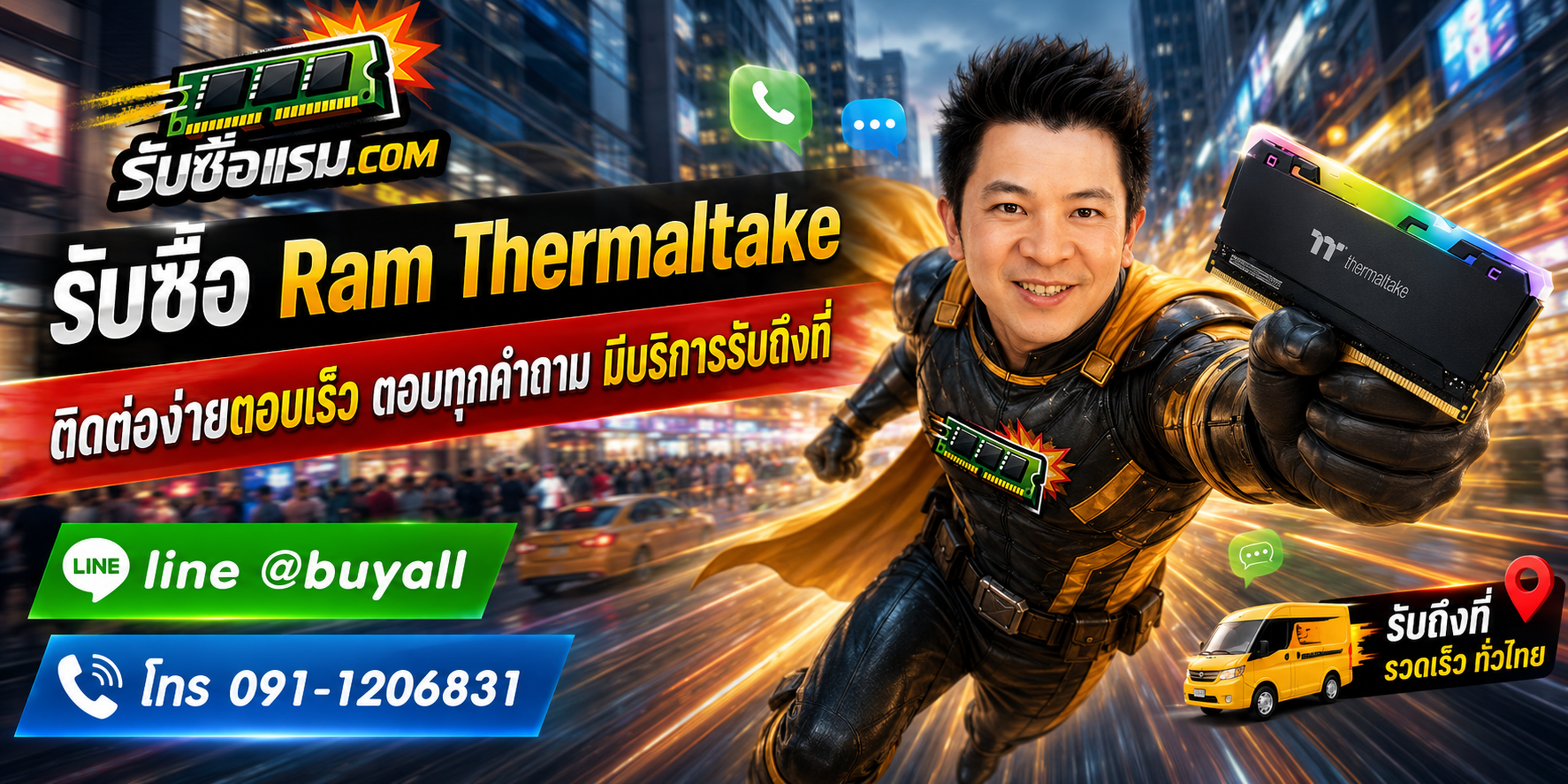 รับซื้อ Ram Thermaltake ติดต่อสะดวก ตอบเร็ว และมีบริการรับถึงที่
