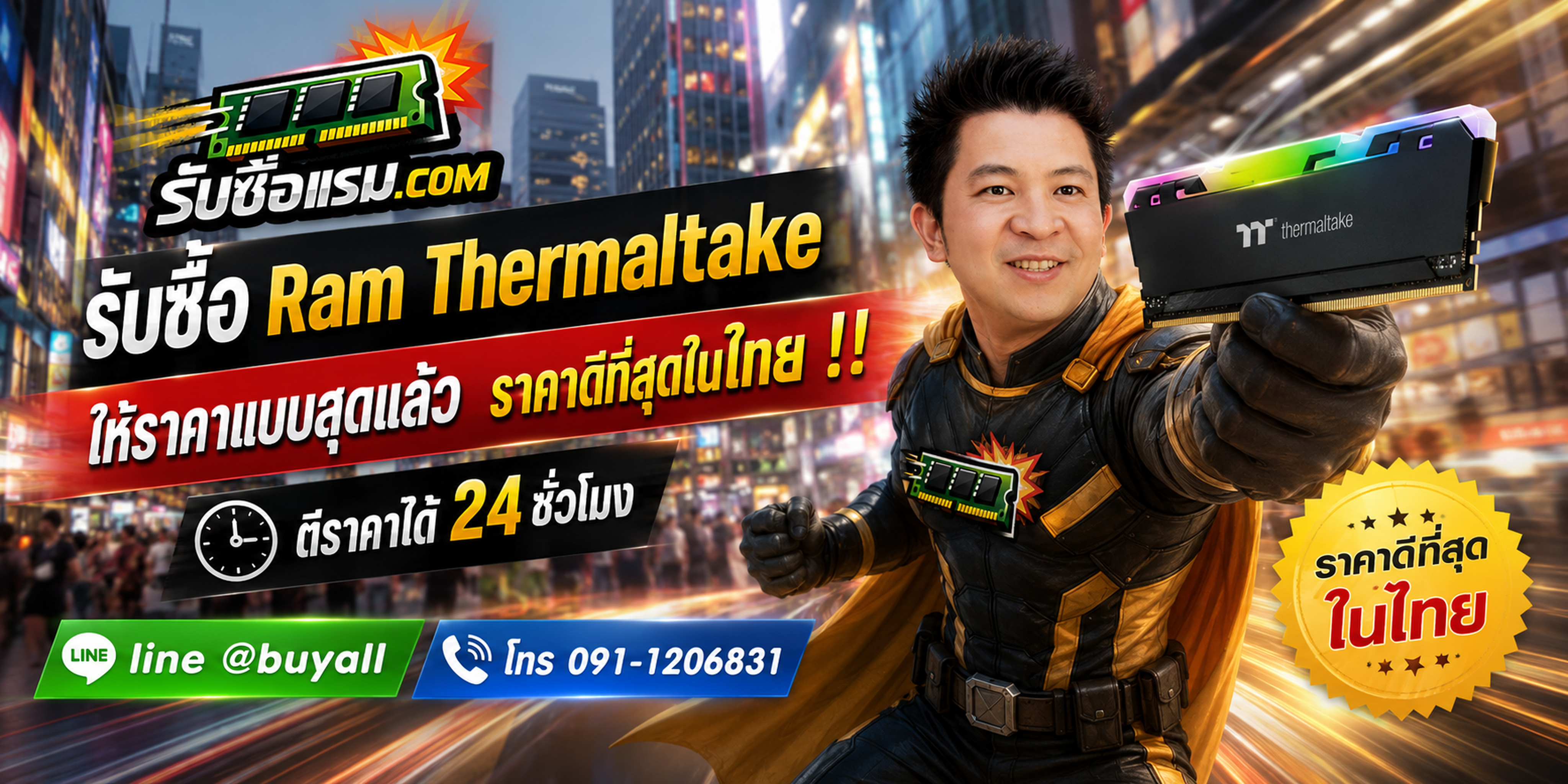 รับซื้อ Ram Thermaltake มือสอง รับถึงที่ ให้ราคาดี โดยรับซื้อแรม.com