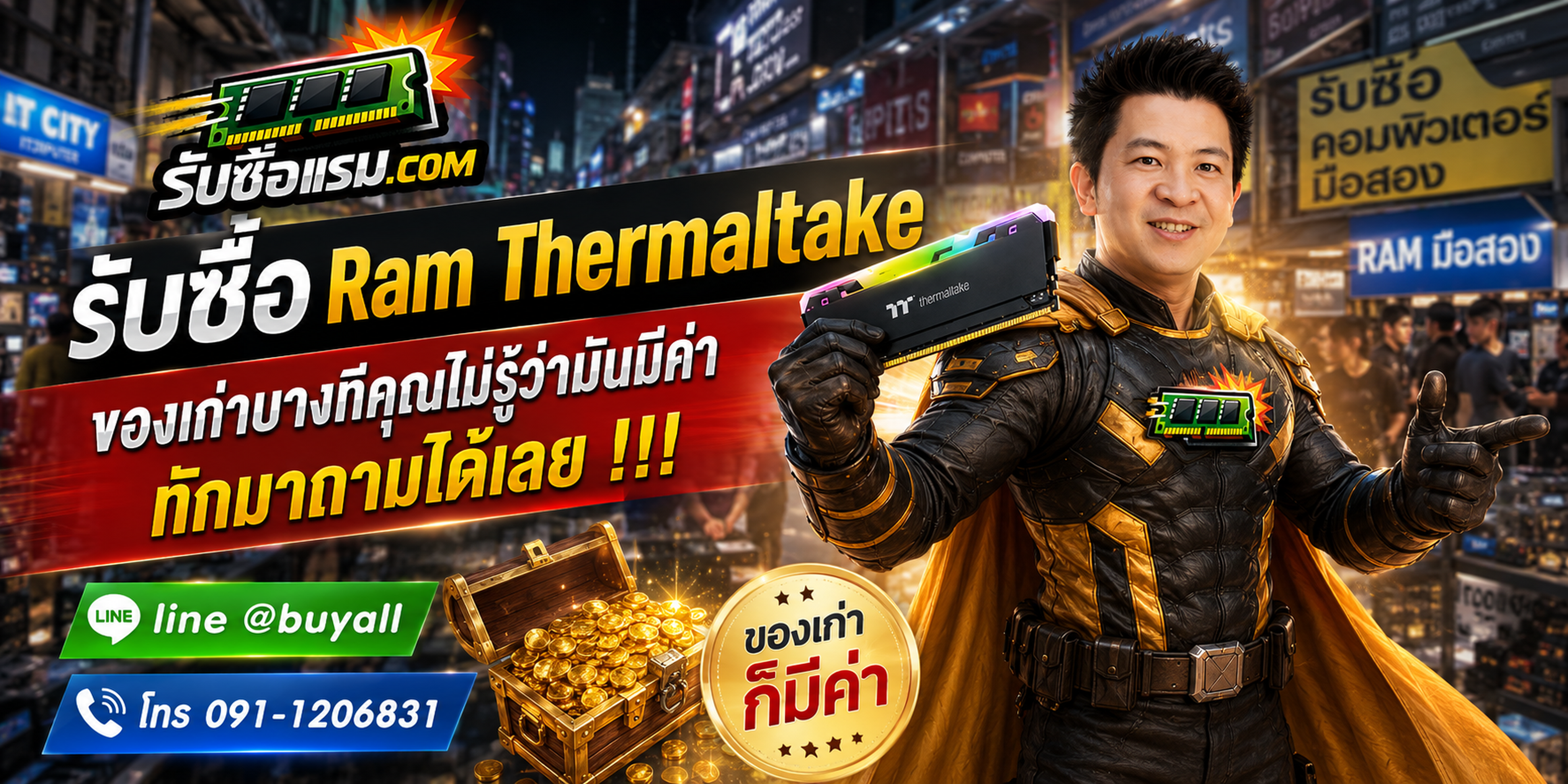 รับซื้อ Ram Thermaltake ของเก่าก็มีค่า ส่งรูปถามได้เลย