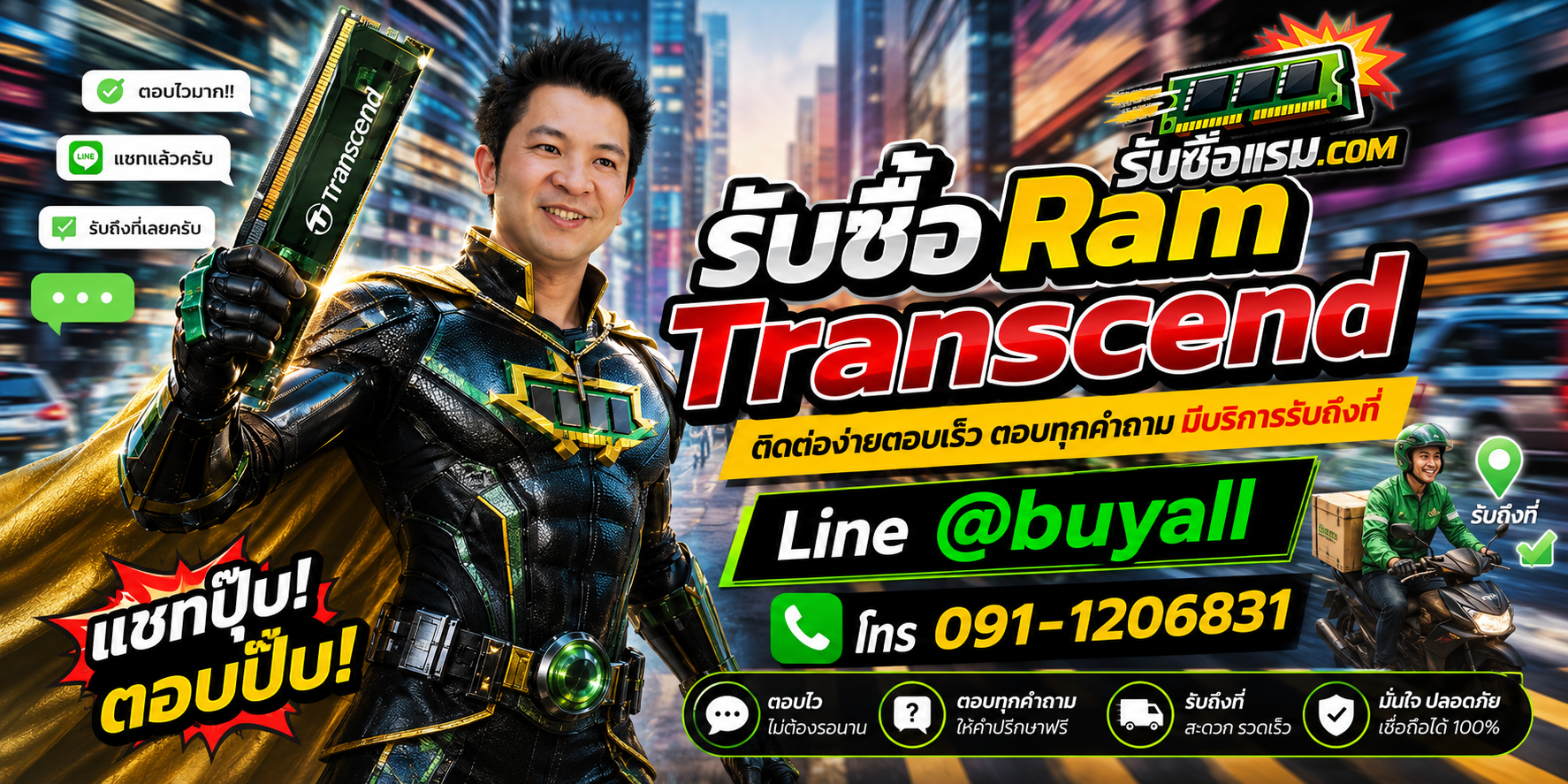 รับซื้อ Ram Transcend ให้ราคาดี ติดต่อ LINE @buyall โทร 091-1206831