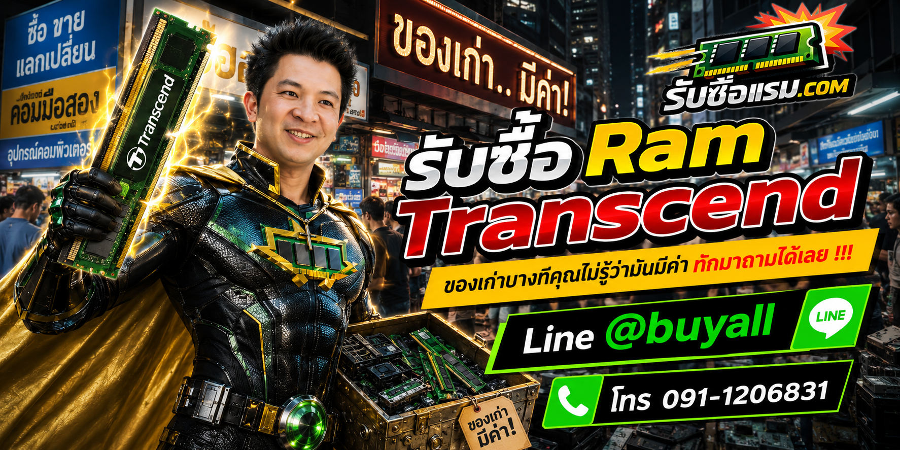 รับซื้อ Ram Transcend ติดต่อสะดวก ตอบเร็ว และมีบริการรับถึงที่