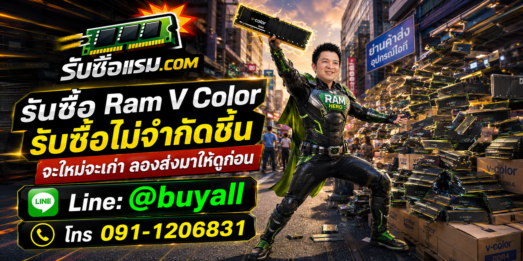 รับซื้อ RAM V-Color จำนวนมากและยกล็อต