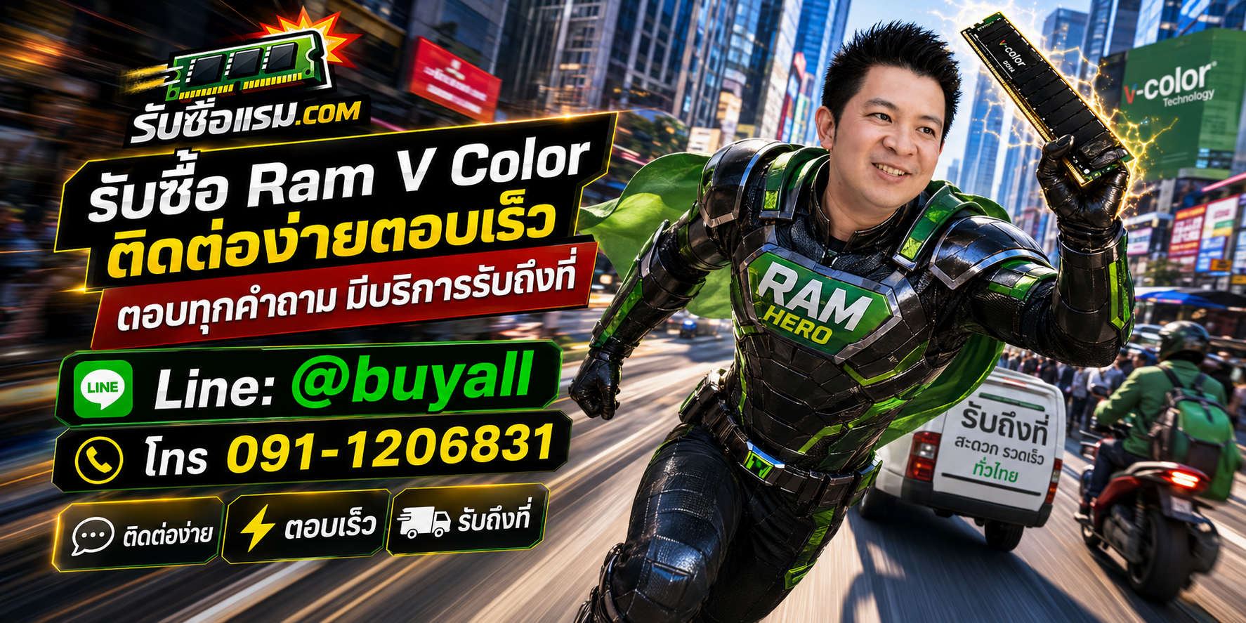 รับซื้อ RAM V-Color ติดต่อสะดวก ตอบเร็ว รับถึงที่