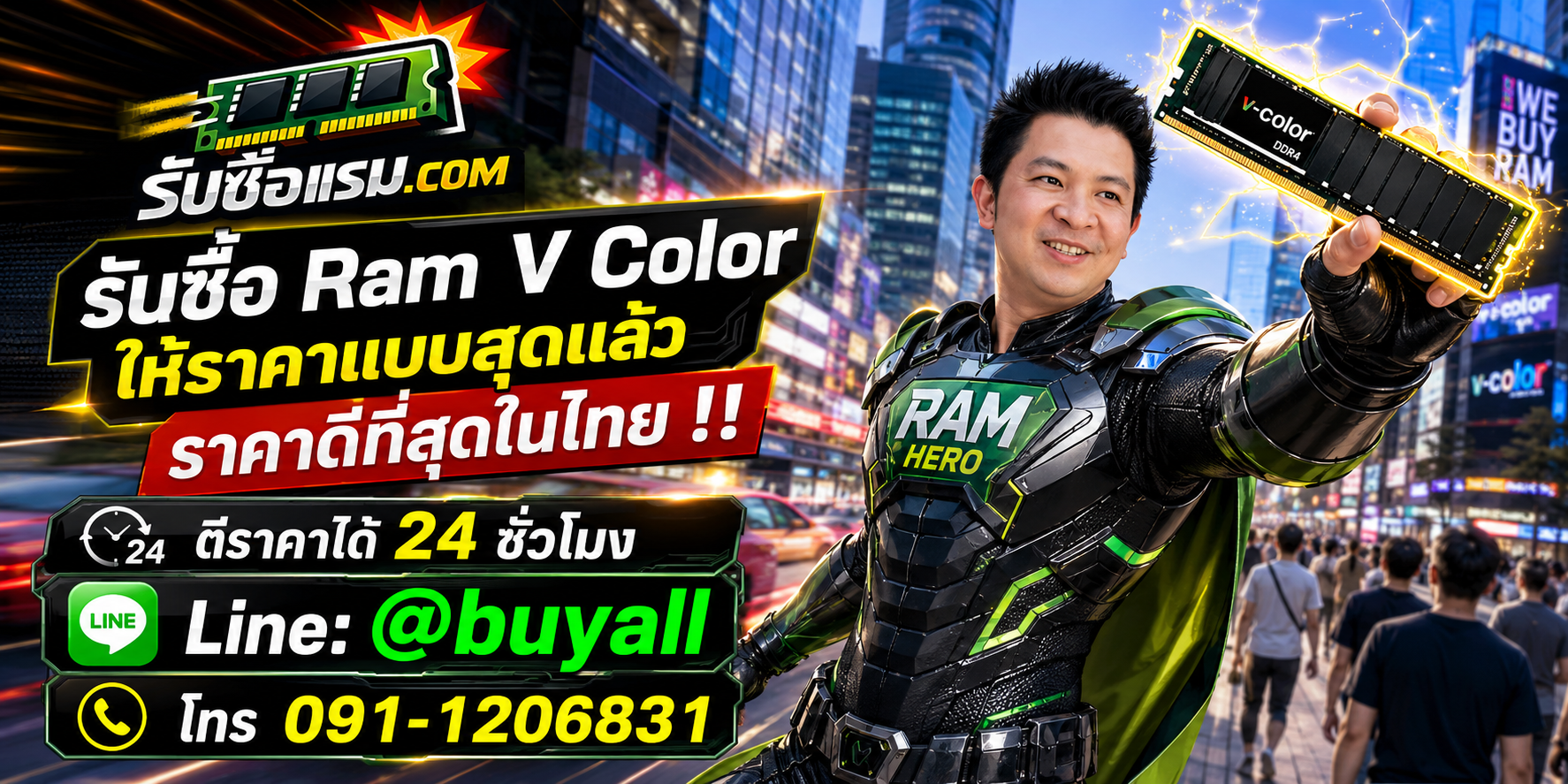 รับซื้อ RAM V-Color มือสอง ให้ราคาดี โดยรับซื้อแรม.com