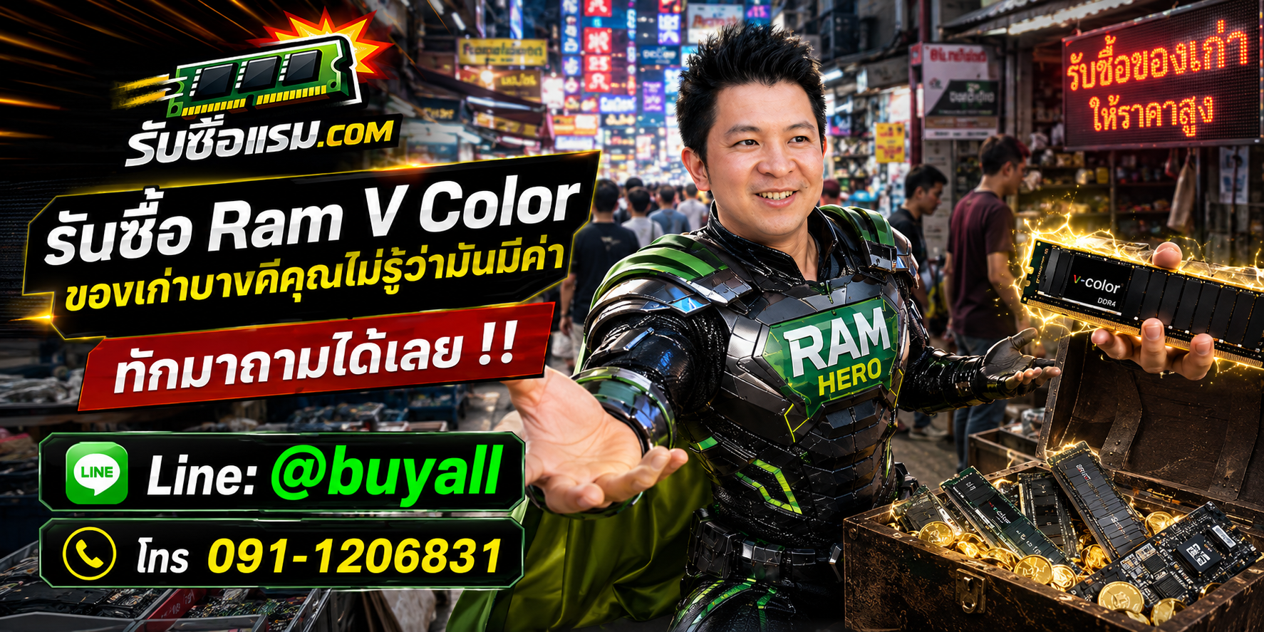 รับซื้อ RAM V-Color เก่า ของเก่าบางชุดยังมีมูลค่า