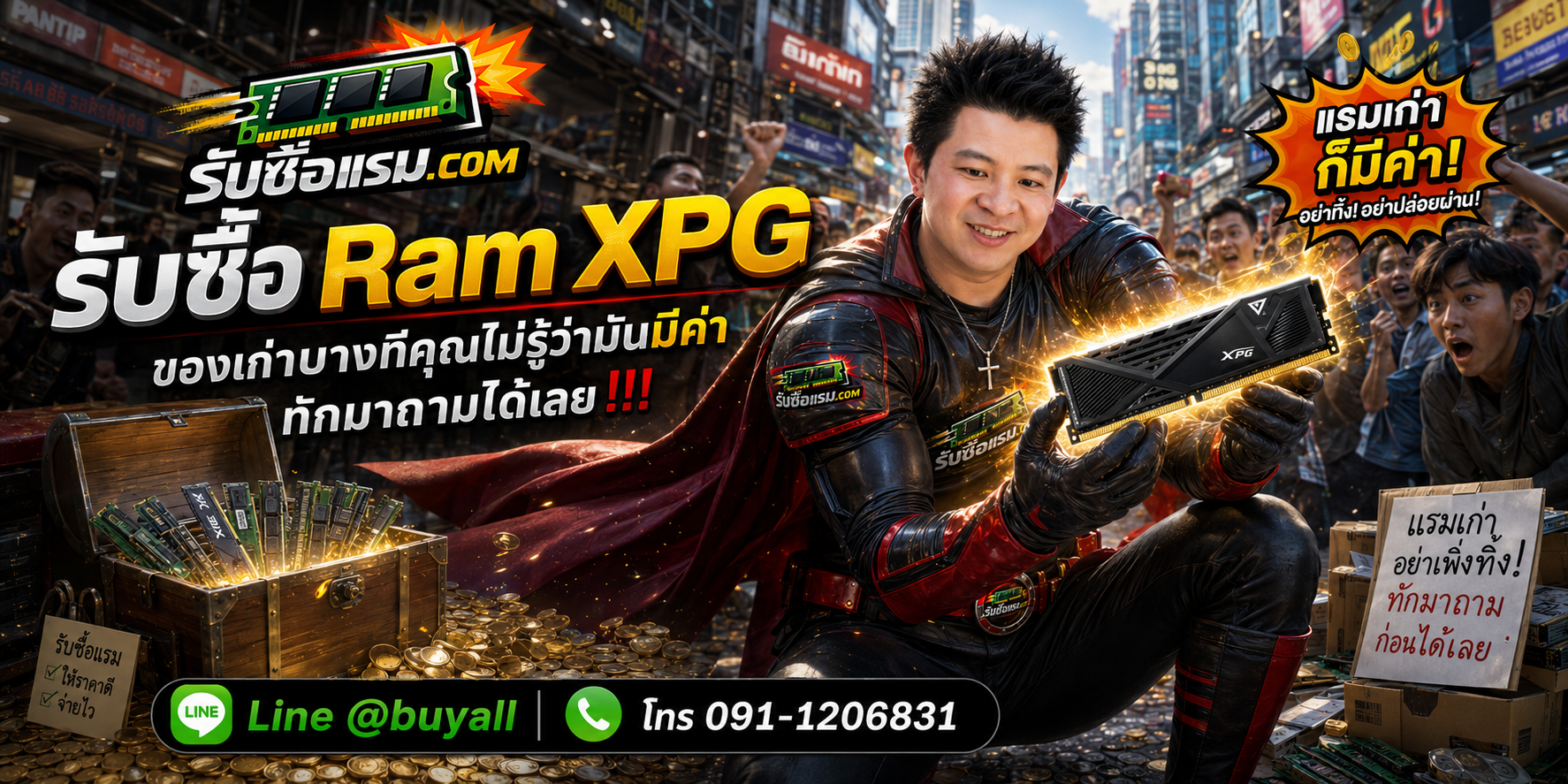 รับซื้อ RAM XPG มือสอง ติดต่อสะดวก ตอบเร็ว และมีบริการรับถึงที่