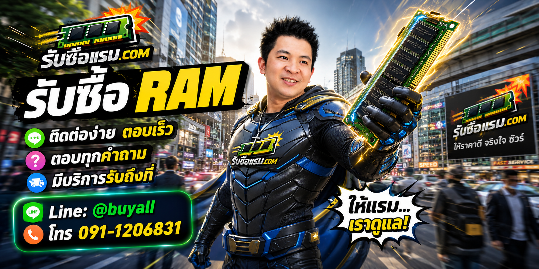 4 วิธีเตรียม RAM มาขายกับรับซื้อแรม.com ติดต่อ LINE @buyall
