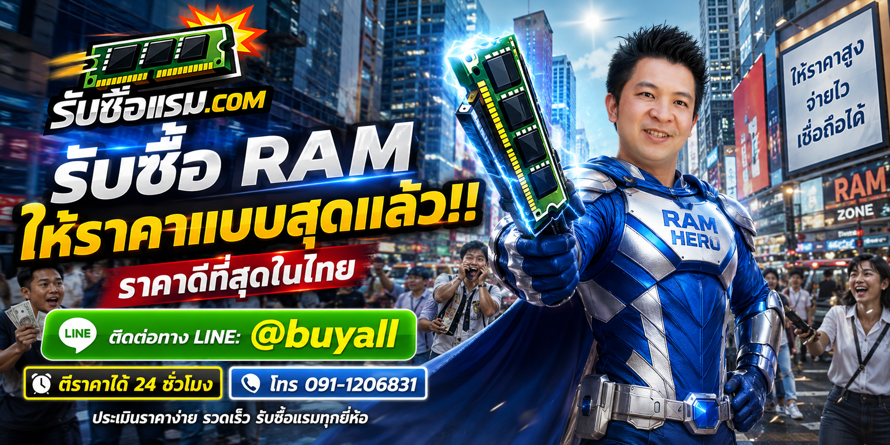รับซื้อ RAM มือสอง รับถึงที่ ให้ราคาดี โดยรับซื้อแรม.com