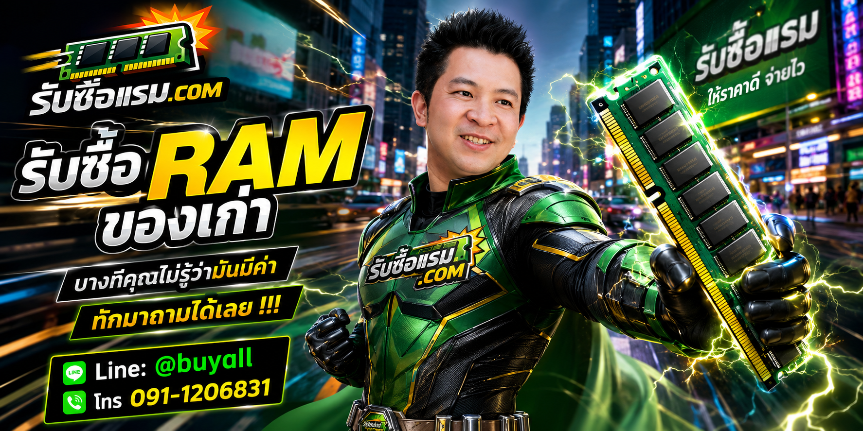 รับซื้อ RAM ติดต่อสะดวก ตอบเร็ว และมีบริการรับถึงที่